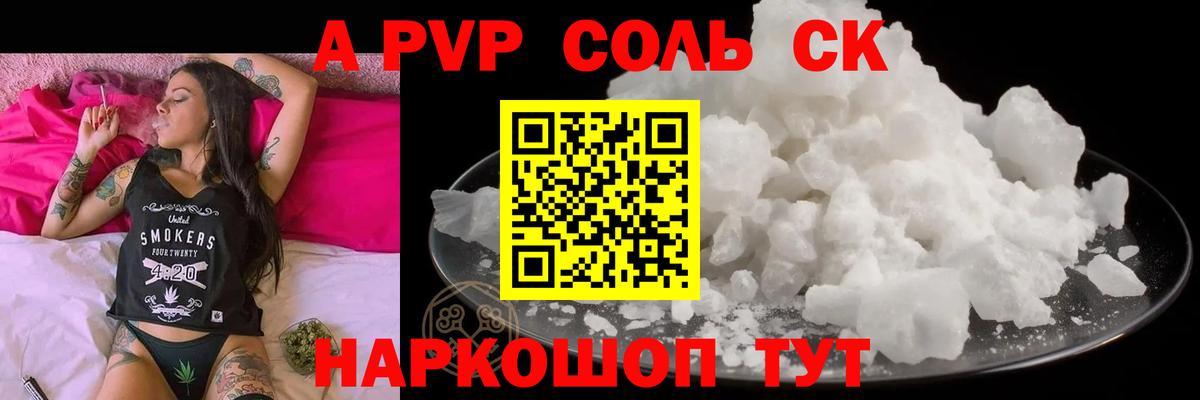 Alfa_PVP кристаллы  Вход с VPN  А ПВП Соль  Туапсе 