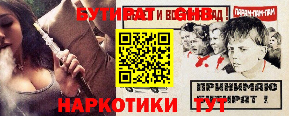 БУТИРАТ Butirat  Вход с VPN  Туапсе 