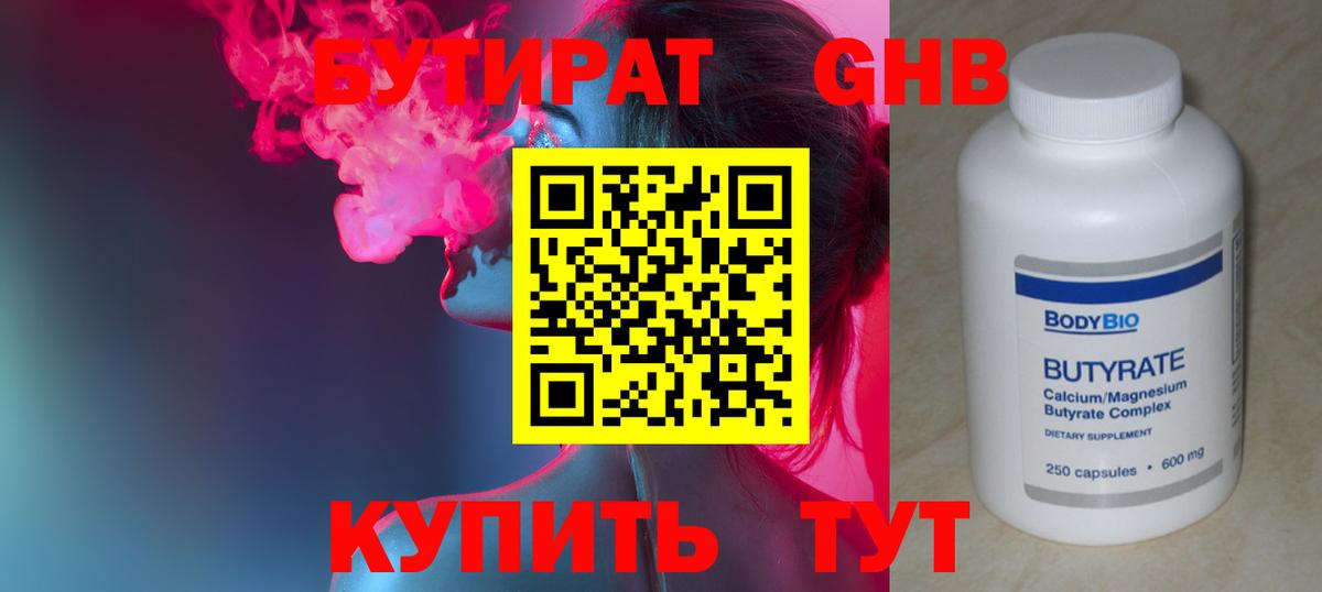 Бутират оксана Туапсе