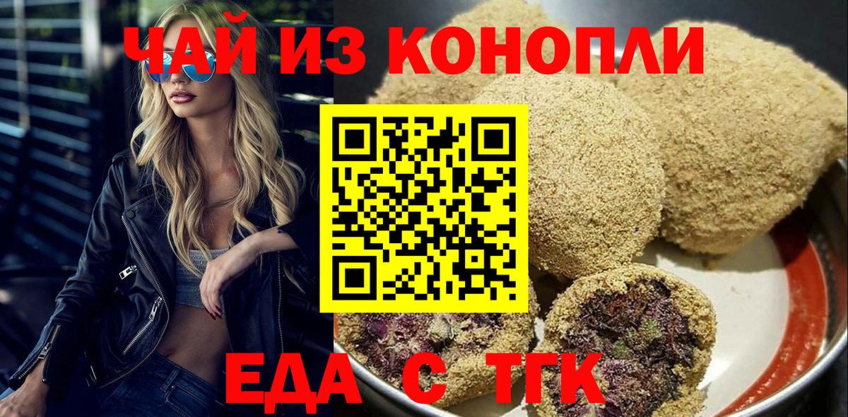 Еда ТГК марихуана Туапсе