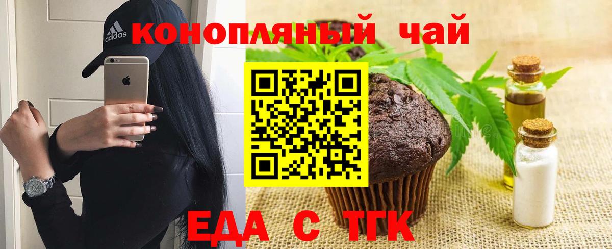 Еда ТГК марихуана  Вход с VPN  Туапсе 