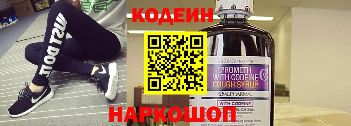 Codein напиток Lean (лин)  Кодеин Purple Drank  Туапсе  Вход с VPN 