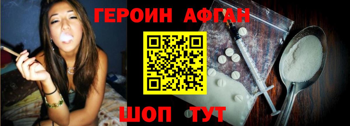 ГЕРОИН Heroin  Вход с VPN  Туапсе 