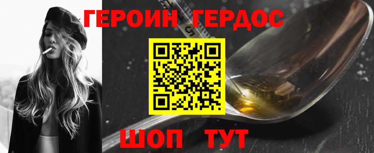 Героин хмурый Туапсе