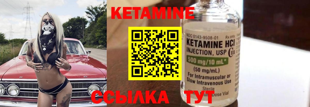 КЕТАМИН VHQ  Вход с VPN  Туапсе 