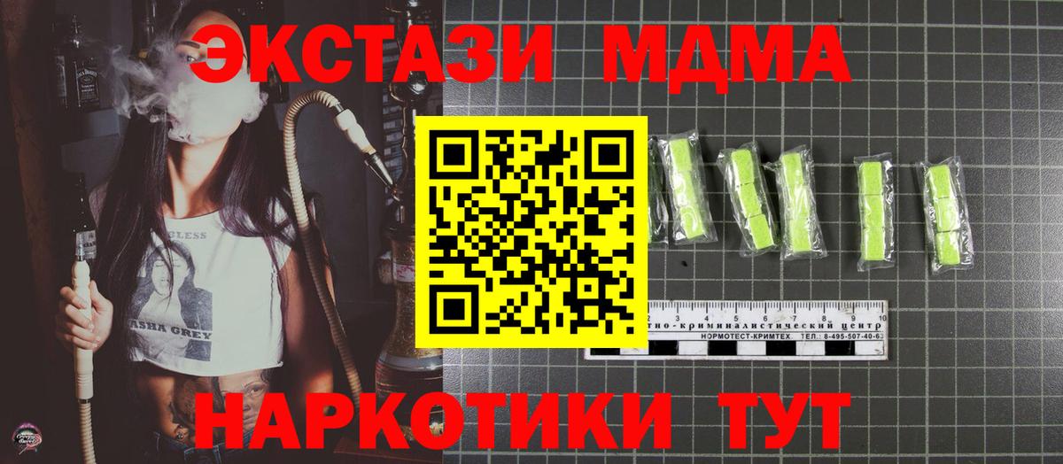 МДМА молли  MDMA кристаллы  Вход с VPN  Туапсе 