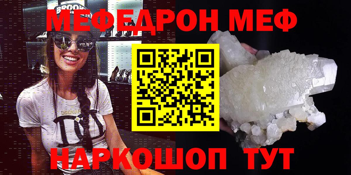 Меф мяу мяу кристаллы Туапсе