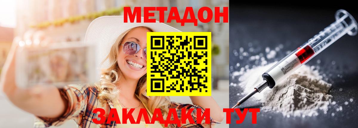 Метадон кристалл  Вход с VPN  Туапсе  МЕТАДОН белоснежный 