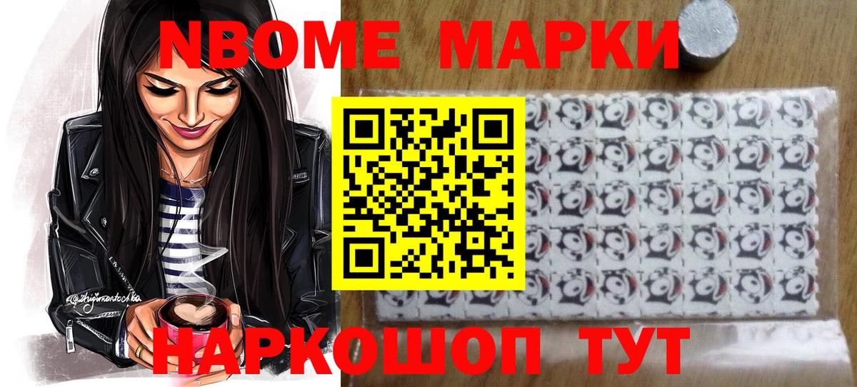 Марки N-bome 1,8мг  продажа наркотиков  Туапсе  Вход с VPN  Марки N-bome 